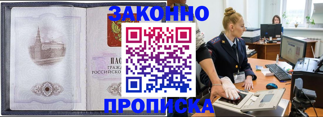 временная регистрация для всех в Элисте