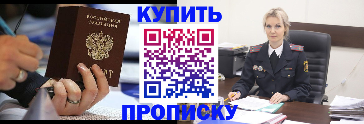 прописка от собственника в Элисте