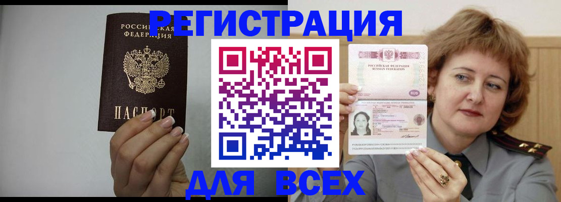 прописка регистрация в Элисте